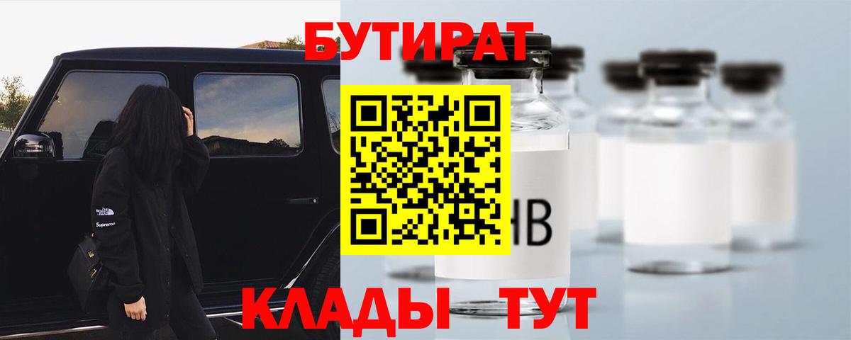БУТИРАТ бутандиол  Бутират  Ухта  Вход с VPN 