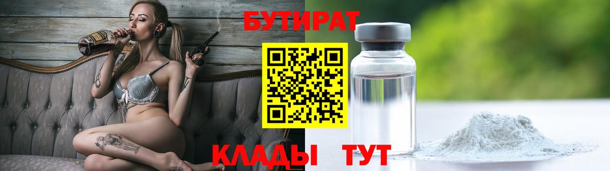 Бутират бутандиол Ухта