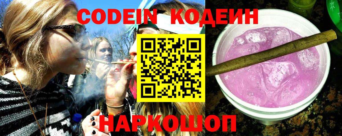 Кодеиновый сироп Lean Purple Drank  Вход с VPN  Codein напиток Lean (лин)  Ухта 