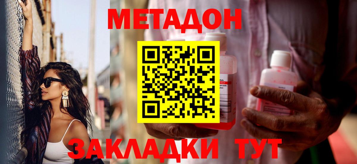 Метадон кристалл  МЕТАДОН VHQ  Ухта  Вход с VPN 