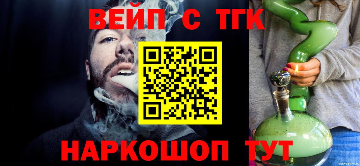 ТГК вейп с тгк Ухта